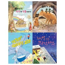 [가문비어린이]성경 속 인물 이야기+콩콩이+돼지국밥과 슈퍼슈프림 피자+거짓말 같은 크리스마스, 없음