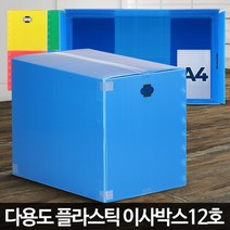 이사박스12호 대형플라스틱 몰 PP박스 단프라제작 이삿짐상자, 이사박스12호 빨강