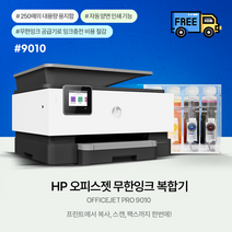 HP9010 1200ML, HP9010복합기 1200ml무한공급기