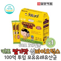 키즈 어린이 유아 초등학생 맛있는 딸기맛 모유 유래 유산균 락토바실러스 루테리 100억투입 신 프로 프리바이오틱스 유산균 스틱 60포 식약처인증, 60포 X  1박스 2개월분