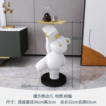 조형물 장식 카페 마당 인테리어 호텔 크리에이티브 루빅스 큐브 곰 동상 트레이 바닥 거실 집들이 선물, 63 cm, White