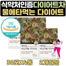 마시는 커피빈 수용성가르시니아 카테킨 두달다이어트 식약처인증 판토텐산 비타민B 수용성HCA 20대 30대 40대 50대 식후한잔 여성 여자 보조제 선물 가르시니아 캄보지아