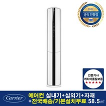 캐리어공식대리점 2022년 신제품 프리미엄 에어로 18단 인버터 스탠드 에어컨 TSCB180AAWWMD [전국무료배송/기본설치무료]