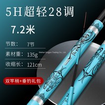 WARM중국 민물 낚시대 초경량 탄소 붕어 낚시대 중층 내림대 장대, 5H28조 7.2m 더블바