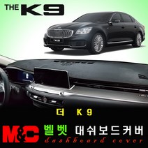 더K9 대쉬보드커버 (2019년형) - 논슬립 썬커버 /복사열 눈부심방지, 벨로아원단+블랙라인+HUD-없음+센터스피커-없음