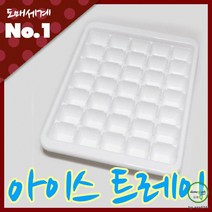 35제빙기 대형(30x34mmx35조각)0551 얼음틀 도 통 뚜껑제빙기 냉장고, 단품, 단품
