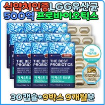 식약처인증 청소년 프로바이오틱스 500억 유산균 포스트 유산균 다이어트 식이섬유 40대 50대 60대 남성 여성 락토바실러스가세리17 루테리 모유유산균 유익균 먹이 장내유익균 바이오틱스 신 프로 프리 선물 추천