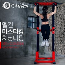 멜킨스포츠 마스터킹 치닝디핑 실내 철봉 기구 가정용 턱걸이 운동 딥스 풀업 바 홈짐 홈트레이닝, 마스터킹 (방문설치), 레드+다크네이비