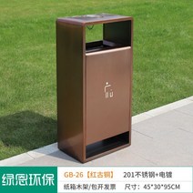 야외 쓰레기통 공원 대용량 호텔 재떨이 휴게소 철제 산책로 학교 펜션 길거리 휴게실 골프장, GB-26 브라운
