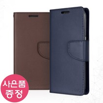 LG V40 ThinQ / LM-V409 BRAVO 다이어리 휴대폰 케이스 + 깜짝사은품