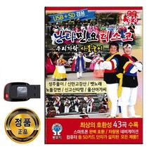 동영상USB 난타 민요 디스코 43곡-사물놀이 아리랑 뱃노래 타령 성주풀이 노들강변 울산아가씨 물레방아 등