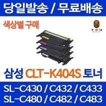 로켓와우토너 삼성 CLT-C404S 색상별구매 프린터 SL-C433 C483W C483 C483FW C433W CLT-P404C 잉크 SL-C430 가정용 레이저 선명함 부품교체 팩스기, 1개입, CLT-M404S 빨강색 호환 토너