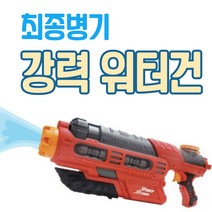 강력물총 대형물총 워터건 워터밤 축제용 워터페스티벌용