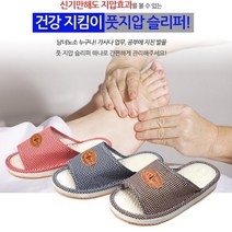실내용 사무실 학원 발안마 건강 지압 슬리퍼 지압신발 발바닥 자극 효과 실내화 마사지 건강신발 발안마 다이어트슈즈 살빠지는 슬리퍼 지압슬리퍼 건강슬리퍼 지압신발 마사지슬리퍼 지압화 기능성슬리퍼 발지압슬리퍼 다이어트슬리퍼 건강신발 지압실내화 다이어트신발 다이어트실내화