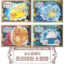 포켓몬스터 포켓몬 클래식 프리미엄 소장판 왕딱지, 파이리