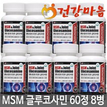 네추럴라이즈 미국 엠에스엠 글루코사민 1500mg 60정 8통 8개월분 msm 조인트 플러스 MSM 초록입홍합 상어연골 관절영양제 초록입 홍합 건강식품 선물, 8병