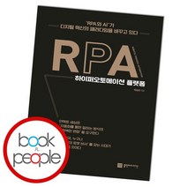 RPA 하이퍼오토메이션 플랫폼, 없음