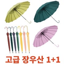 강철우산봉 장우산 16개의 탄탄한 살대 강풍에도 강하고 바람에도 강한 모던 클래식 장우산 1+1 골프우산 고급소재우산 2개