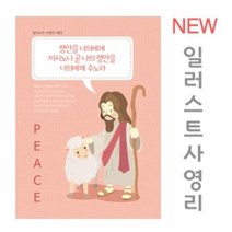NEW일러스트사영리-평안 복음전도지 2단전도지 사영리전도지, 150g스노우지 4000매(1~2종)
