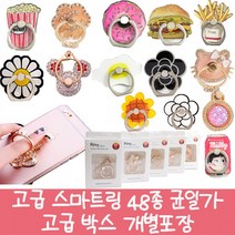 은창]스마트 링 핸드폰 거치대 48종 홀더 핑거 지지대 휴대폰 스마트폰 단체 선물 사은품 행사 스마트, 27블랙클로버