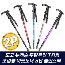도고 뉴캐슬 두랄루민 T자형 초경량 아웃도어 3단 등산스틱 2p, 블랙