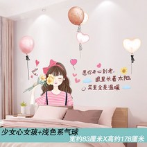 스티커벽지 인싸템 방 침대머리 배치 배경 벽면인테리어 접착 실내 침실 일러스트스티커 1691735623, 소녀마음 여자아이 _파스텔톤 풍선, 빅
