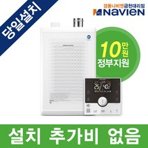 금천구 시흥동 가산동 독산동 경동나비엔 친환경 콘덴싱 보일러 설치비포함 NCB752 - 18K 22K 27K 32K 36K 도시가스 정부보조지원금 관악구 구로구 광명 안양, NCB752-32K