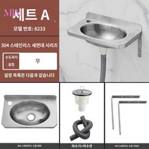 세면대 304 스테인레스 모던 스텐 화장실 세면기 손세정대 셀프설치 미니 간이, 8233-A