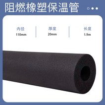 보온면 수도관 고무보온관 부동태양광 난연 보온커버 파이프 단열 합구, 09 내경110고무 플라스틱 난연 두께20mm 1개1.