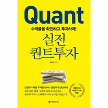 이노플리아 실전 퀀트투자, One color | One Size@1