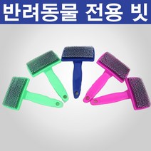 막둥이와망고 강아지 털관리 브러쉬 안마 빗 고양이 및 반려동물 마사지브러시, 랜덤