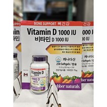 코스트코 웨버네추럴 비타민D 1000 IU 205MG X 250캡슐 뼈건강