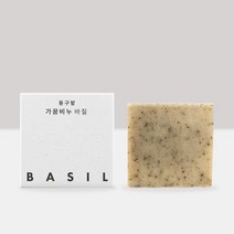 동구밭 가꿈비누_바질 (페이스), 단일속성