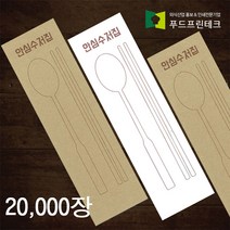 수저 포장지 통합지 봉투 커버 종이 업소용 안심 통합 수저집 크라프트 화이트 2만장, 백상지(화이트), 자체 이미지있음