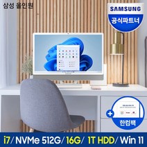 [i-410] 삼성전자 올인원 PC DM530ADA-L78AW (11세대 인텔 i7-1165G7 60.5cm), WIN10, RAM 8GB + 8GB, SSD 512GB + HDD 1TB