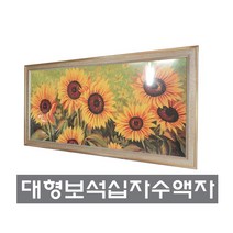 [액자나라]보석십자수액자(12-2))/주문제작전문/대형보석십자수액자, 골드, 40*110, 세로