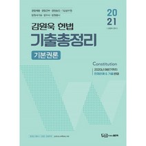 김원욱형법1개년최기판 TOP20으로 보는 인기 제품