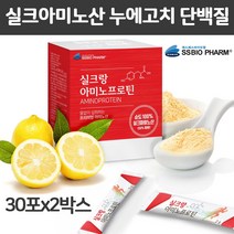식약처 인증 실크 펩타이드 피브로인 파우더 식물성 누에고치 단백질 가루 100% 저분자 가수분해 단백질 보충제 스틱 필수아미노산 류신 bcaa 프로틴 아르기닌 수험생 어린이 부모님, 두개, 2그램x삼십스틱