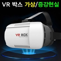 향앤미과학 VR 박스 가상현실 증강현실 유아학습용품 만들기세트 과학키트 학습교구 어린이날