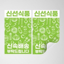 취급 파손주의 / 냉동식품 택배 박스 포장 스티커 500매 [당일배송], 6. 신선식품 (500매)