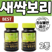 간편한 먹기편한 새싹 새삭 어린 여린 잎 닢 보리 순 100% 리얼 착즙 분말 가루 파우더 파우다 자연 건조 멸균 분무 진공 농축 순간 냉각 여과 음용수 정제 타블렛 타블릿 판매