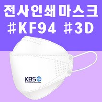 전사인쇄 화이트 3D마스크 KF94 국내산 판촉물 로고 인쇄 제작 홍보 프린팅 디자인, 500장~