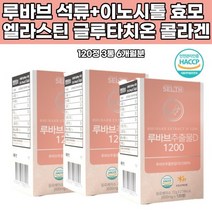 루바브 국내산 중장년 여성 남성 영양 부모님선물 대황 비타민 칼륨 칼슘 마그네슘 식이섬유 안토시아닌