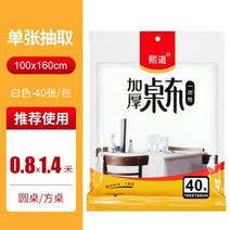 일회용 식탁보 두꺼운 방수 직사각 원탁 플라스틱 필름 업자 가정용 트럼펫 테이블 매트 포야, T07-흰색 1.0 쌀의x1.6 쌀의 3