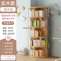 회전책장 감각적인 조립식 인테리어 원목 유아 어린이집 키즈 원형 책꽂이 초등 전면, W