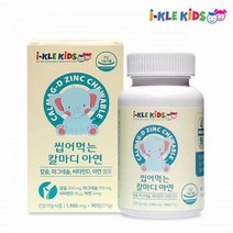 칼마디 칼슘영양제 칼슘제 kids 씹어먹는 칼슘 마그네슘 비타민d 아연90정, 상세페이지 참조, 상세페이지 참조, 상세페이지 참조, 상세페이지 참조, 상세페이지 참조