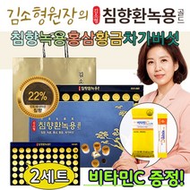 (쇼핑백 증정) 대용량 정품 100 김소형 침향환 녹용 골드 선물세트 60환 식약청인정 침향 효능 김소영 원장 산삼 홍삼 차가버섯 황금 로얄제리 침향단 침향원 침양환 황제단 황금단, 2세트