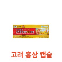 유니쎌팜 - 고려 홍삼 성분 골드 캅셀 820mg x 120캡슐 식약처 식약청 인정 인증 해썹 haccp 항산화 진세노사이드 농축액 국산 국내산 비타민C 비타민B1 홍삼근 홍미삼, 120캡슐X4개