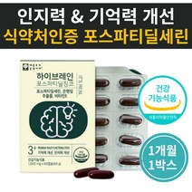 고등학생 기억력 영양제 징코 비타민 포스파티딜세린 고시생 수험생 고3 대학생 수능준비 자격증시험 포스타딜세린 징코 은행잎추출물 비타민E 엽산 포도씨유 블루베리 토마토 브로콜리