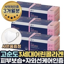 저분자 3세대 어린콜라겐 식약청인증 최대함량 초저분자 다이 펩타이드 히알루론산 엘라스틴 여성 여자 영양제 선물 피부 보습 자외선 케어 웨딩피부관리 예신 비늘 COLLAGEN 보조제, 3개월분